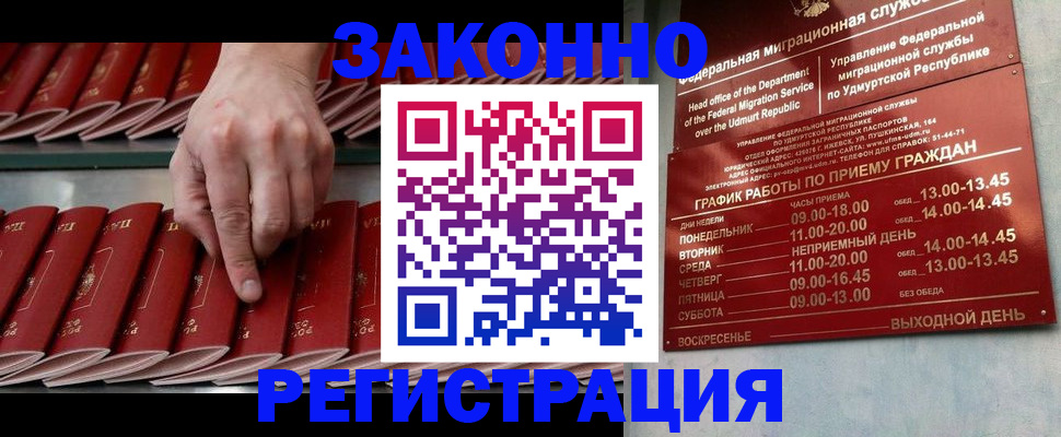 купить прописку в Лобне